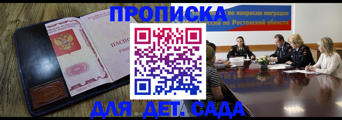 прописка ребенка в Новоаннинском