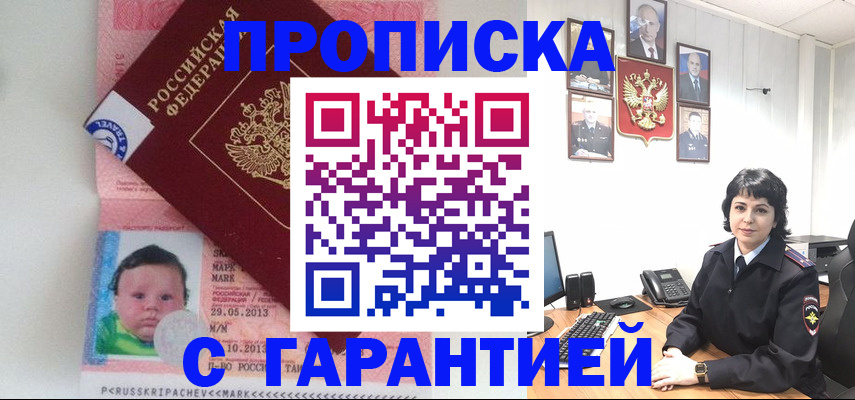 временная регистрация надежно в Новоаннинском