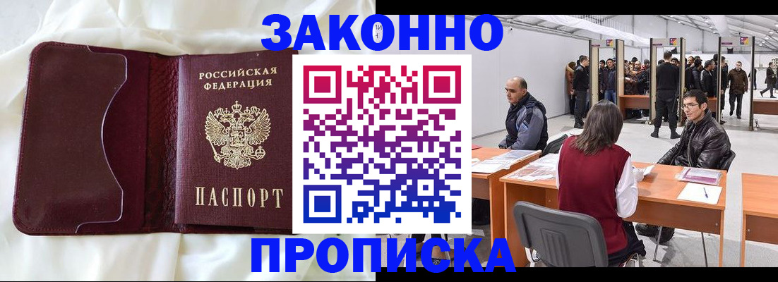 прописка для военкомата в Новоаннинском